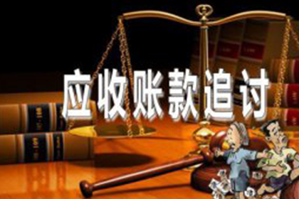 石台收账公司：成功为服装厂讨回90万面料采购款