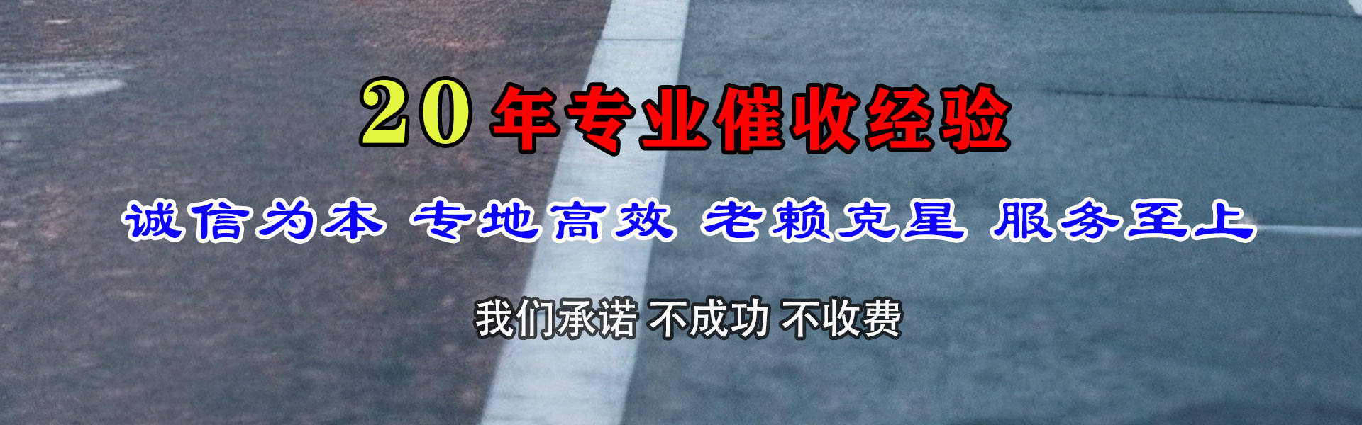 石台收帐公司